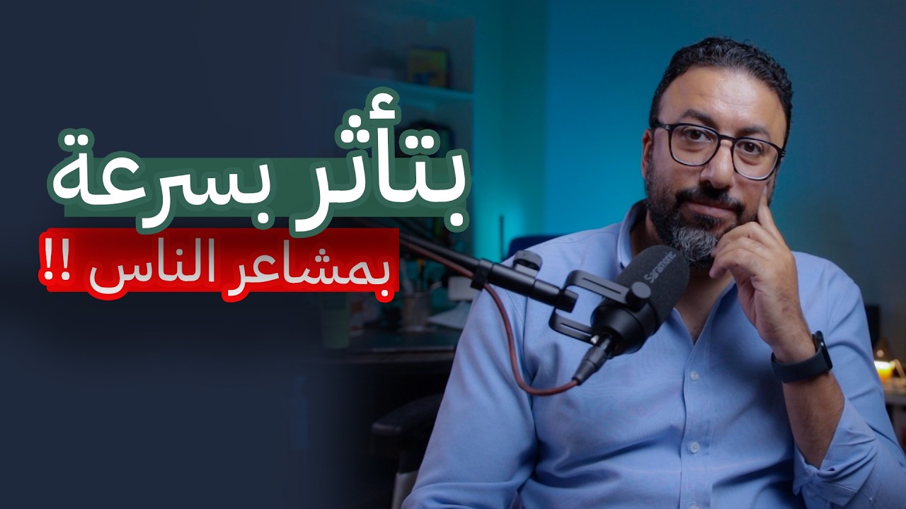 تنظيف مشاعرك المكبوتة من تراكم العدوى العاطفية