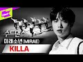 괴물신인 미래소년의 등장! 내 심장을 KILLA👉😎| 미래소년 (MIRAE) - KILLA | 킬라 | 수트댄스 | Suit Dance | 4K