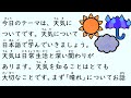 1 Hour Simple Japanese Listening - Learning the Weather (ENG SUB) #30