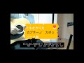 カプチーノ/ともさかりえ ギター弾き語り用コード譜