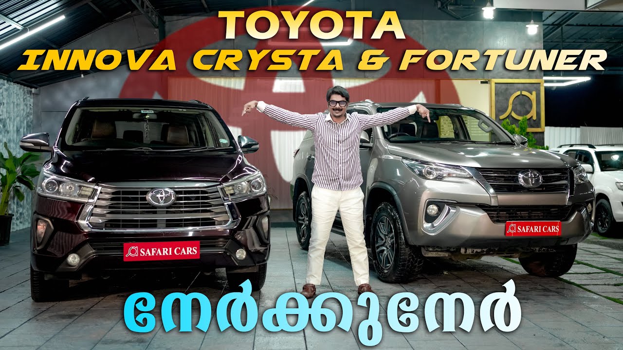 Toyota Fortuner & Innova Crysta | Malayalam review ￼| നിങ്ങൾക് ഇഷ്ടപെട്ടത് ഏത്?