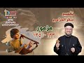 بث مباشر تفسير سفر المزامير مزمور 133 135 دراسة الكتاب المقدس أبونا داود لمعي 