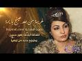 غريبة من بعد عينج يا يمة بصوت البغدادية Cover زهور حسين 1956 توزيع أوفيرا 