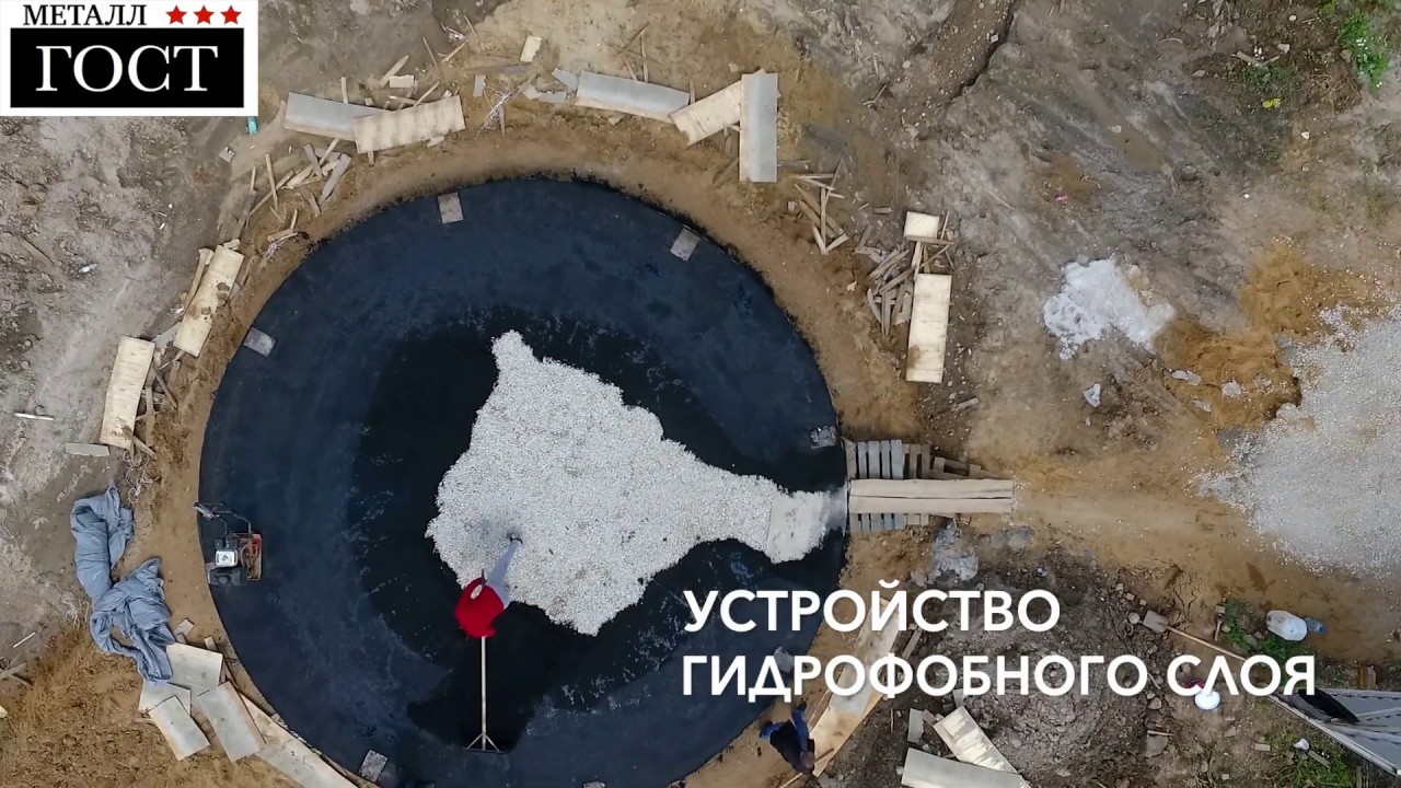 Гидрофобная смесь для резервуаров. Гидрофобный слой под резервуаром. Гидрофобный слой рвс. Отмостка вокруг резервуара. Рвс-20000 м3 сварка.