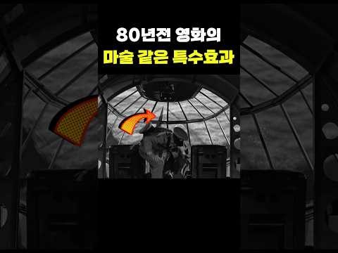 지금봐도 신기한 80년전 <strong>특수효과</strong>