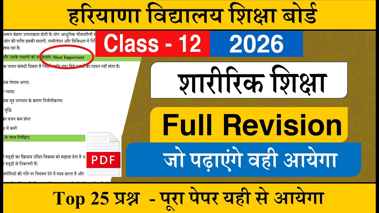HBSE Class 12 Physical Education Full Revision 2026 Solution | HBSE Class 12th Saririk Siksha 2026