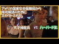 グッドウィルハンティング【映画で使われる英語表現確認は】画面右下の▼または“もっと見る”をクリック！