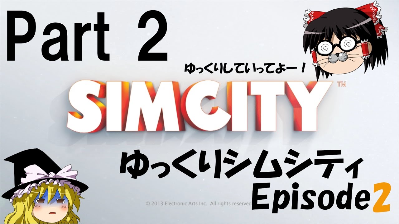 【ゆっくり実況】ゆっくりシムシティ2013 EpisodeⅡ Part2