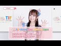 TIF2025 15秒SPOT（日比野芽奈(ラフ×ラフ)ver.）