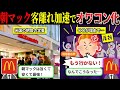 「朝マック」離れが進行中...アメリカで起きている異変は日本にも広がるのか【しくじり商品&times;ゆっくり解説】