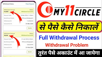 my 11 circle app withdrawal | my11circle withdrawal process | my11circle withdrawal kaise kare