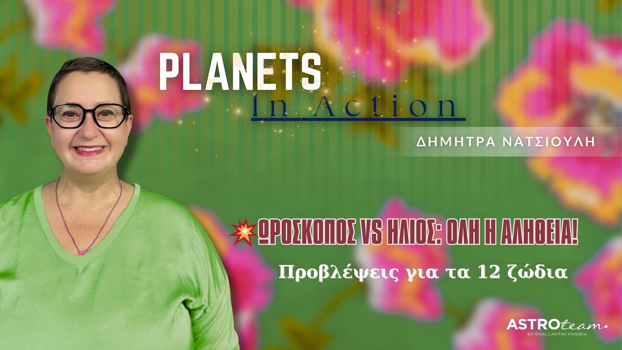 💥Ωροσκόπος vs Ήλιος: όλη η αλήθεια!