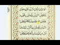 Qualities of the Believers | Surah Baqarah