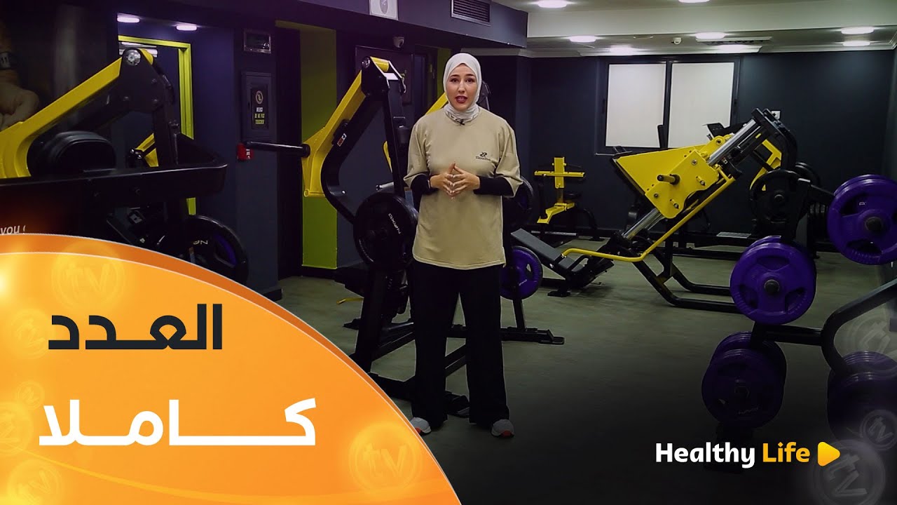 تصحيح أخطاء شائعة لـ5 تمارين.. كيفية تحضير #بانكيك_صحي | Healthy Life | العدد كاملا