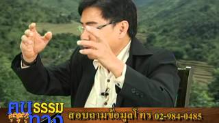 คนธรรมทาง 25-4-2559 B1