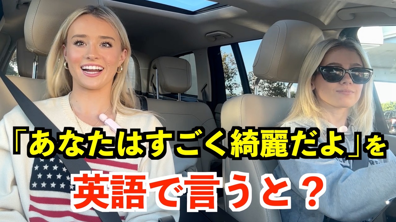 英語リスニング】「あなたはすごく綺麗だよ」を英語で言うと？ - YouTube