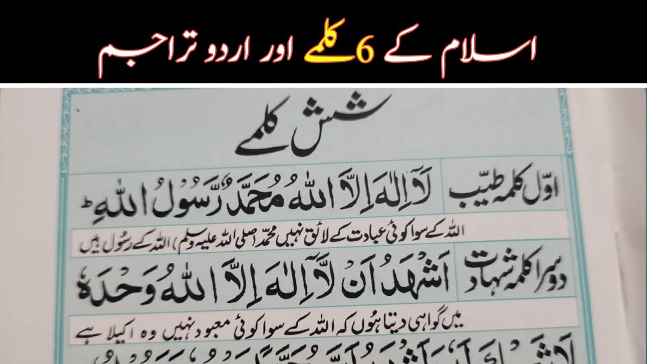 6 kalima of Islam with Urdu translation || learn six kalima | six kalma