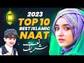 2023 new naat sharif  best urdu naat sharif  best islamic naat sharif  top  10 naat  naatsharif