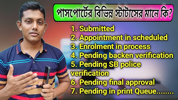 পাসপোর্ট এর বিভিন্ন স্ট্যাটাস এর মানে কি | Passport status meaning