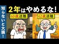 【定年退職】60歳で即退職は危険!定年後に再雇用で2年働くと老後資金が激変する3つの理由
