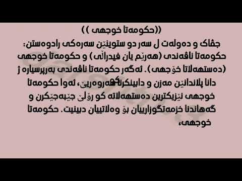 دارشتن لسەر حکومەتا خوجهی