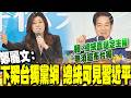 台灣兩岸關係討論