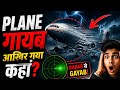 Plane Aakhir Gaya Kahan? 😱 | Radar Se Gayab Flight Ka Sach! #facts #plane #viralvideo #shortvideo 