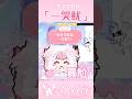 ✧ 剪了一整夜 ✧一隻哭哭魷魚，一哭魷... #御雙夜 #剪了一整夜 #朝歌夜遊 #vtuber #搞笑 #shorts thumbnail