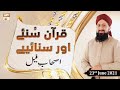 Watch Quran Suniye Aur Sunaiye - Ashab e Feel Ka Waqia - 23rd June 2021 - ARY Qtv Online In HD