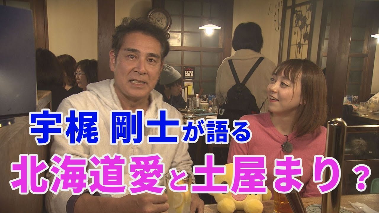 俳優 宇梶剛士が語る 北海道愛と土屋まり 鉄道で行こう 9日月曜放送 Youtube 俳優 宇梶剛士が語る 北海道愛と土屋まり 鉄道で行こう 9日月曜放送 Youtube