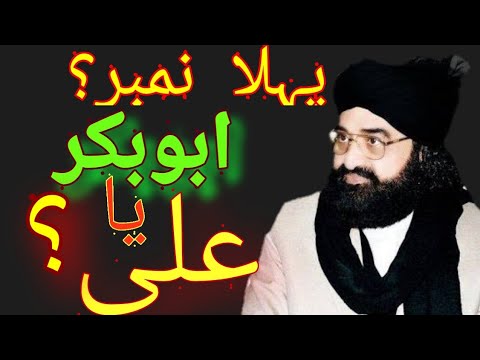 Hazrat Ali Afzal ya Abubakar Sahaba Afzal ya Ahlebait  issue Exposed by Peer Naseer ud deen