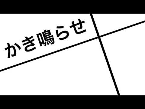 エゴロック文字pv