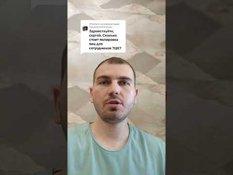 Сколько стоит полировка яиц для сотрудников ТЦК