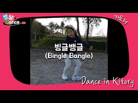 [쌩 날 Dance] 키즈댄스 AOA - 빙글뱅글(Bingle Bangle) (이채은)