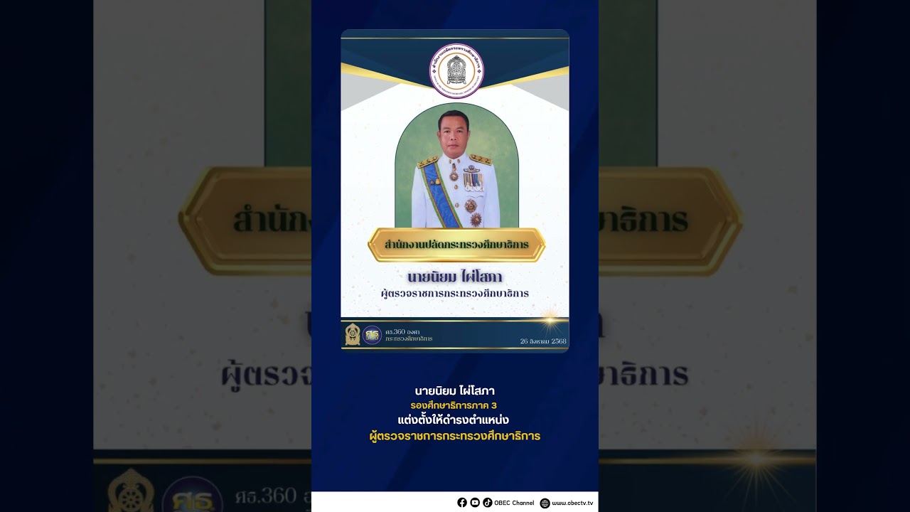 ครม.อนุมัติแต่งตั้งผู้บริหารระดับสูงกระทรวงศึกษาธิการ 6 ราย