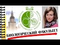 ВСЕ ПРО БИОФАК МГУ // Алчность Знаний