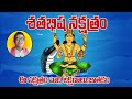 Satabishaka star in telugu   secrets of satabhisha nakshatra      