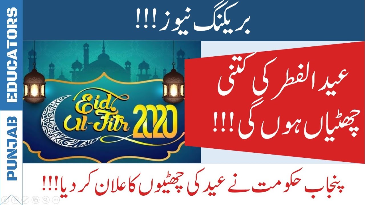 Punjab Government News About Eid holidays 2020 16 May 2020 Eid News