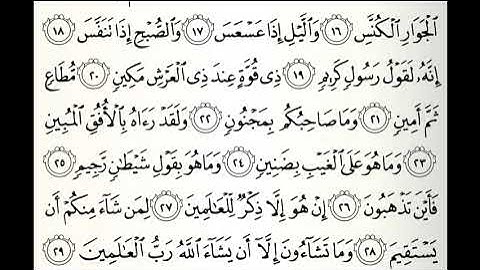 تلاوات مختارة سورة التكوير القارئ ناصر علي الغامدي