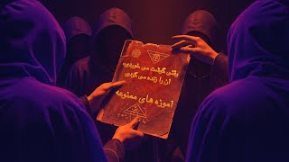 Download Lagu آموزههای ممنوعه، قسمت دوم - وقتی یکی دو تا شد: انجیل مخفی عیسی MP3 Download Lagu آموزههای ممنوعه، قسمت دوم - وقتی یکی دو تا شد: انجیل مخفی عیسی MP3