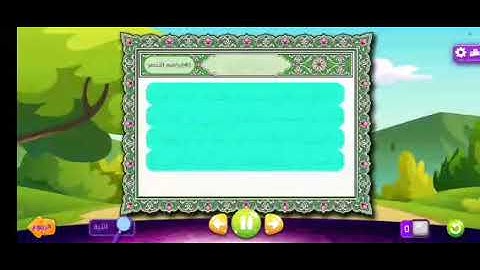 اواخر سورة البقرة- القارئ ابراهيم الاخضر