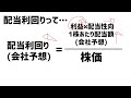 【意外とあり？】日本高配当株ETFを徹底解説！おすすめの活用法も紹介！【高配当株 日本株】