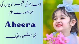 Top 30 Unique and trending baby girl names with meaning in urdu| Muslim babies name|Islamic name