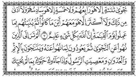 سورة المجادلة 58  Al Mujaadila   قاری برکت الله سلیم
