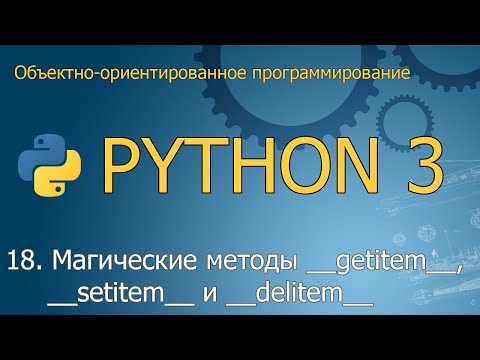 #18. Магические методы