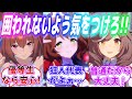 『外堀を埋められないよう後輩に助言する先輩(変人)トレーナー達』に対するみんなの反応【ウマ娘】