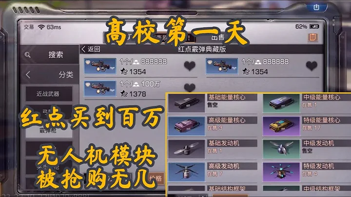 明日之后：辐射高校第1天红点卖到百万，无人机模块被抢空 - 天天要闻