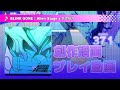 【 プロセカ 創作譜面 】BLINK GONE (Alien Stage x Project SEKAI)【 MASTER 28 】