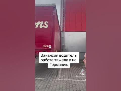 Вакансия водитель тяжолая роба - YouTube