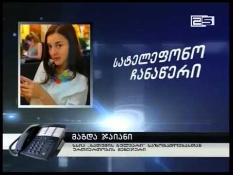 ბათუმის ბულვარი აუქციონს აცხადებს